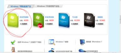 windows7系统盘多钱,windows7系统盘