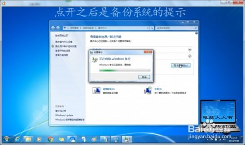 windows7如何关闭系统备份,Windows 7系统备份关闭教程