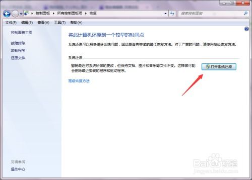 windows7系统系统还原之后,了解还原后的影响及操作步骤