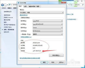 windows7系统日期显示,设置与调整方法