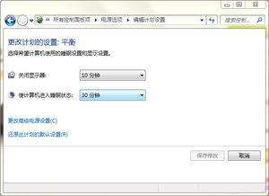 windows7系统设置睡眠,Windows 7系统设置睡眠功能详解