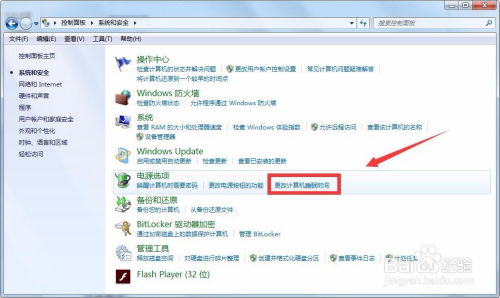 windows7系统如何设置system,Windows 7系统如何设置System