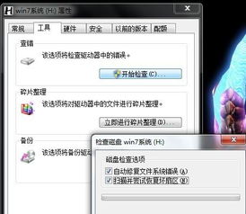 windows7系统修复硬盘坏道,Windows 7系统修复硬盘坏道全攻略