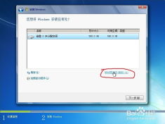 windows7系统盘安装步骤