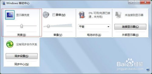 windows7系统调亮度怎么调,Windows 7系统调亮度方法详解