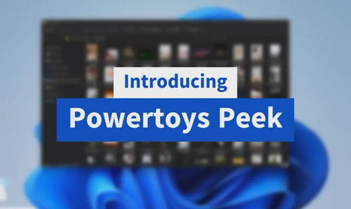 powertoy