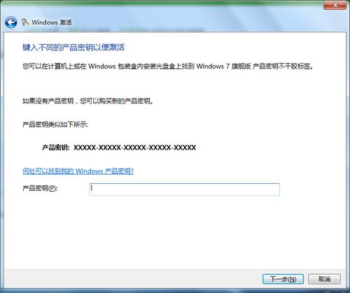 windows7系统下载产品密钥是什么,Windows 7系统下载产品密钥详解