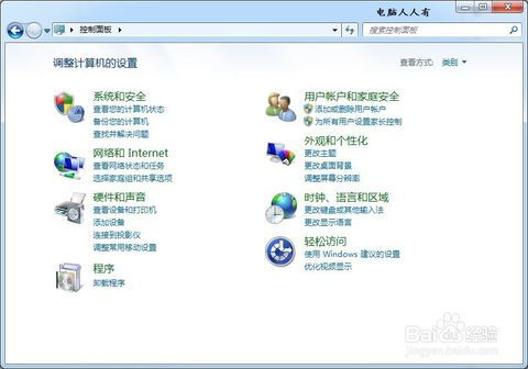 windows7系统控制面板的功能,功能与使用方法