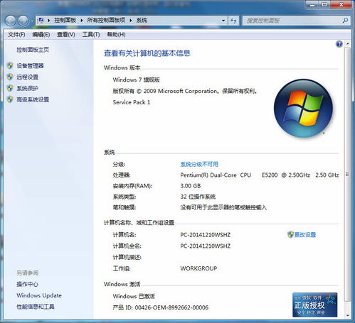 windows7系统标准版,专业办公的理想选择