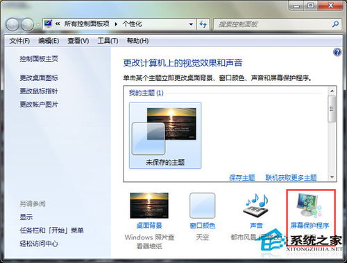 windows7系统怎么设置锁屏,Windows 7系统锁屏设置详解