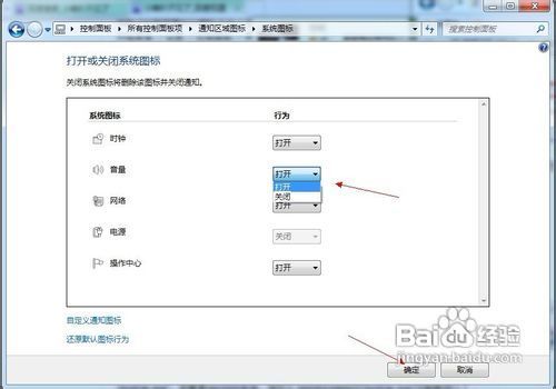 windows7系统没有声音右下标志正常