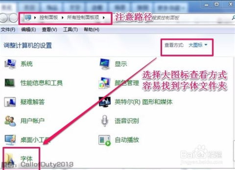 windows7系统怎么添加字体,Windows 7系统如何添加字体？详细步骤解析