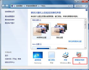 windows7系统怎么自动锁屏幕,Windows 7系统自动锁屏幕设置详解