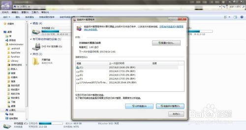 windows7系统磁盘整理,提升电脑性能的实用技巧