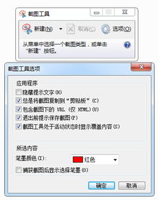 windows7系统自带的截图工具,简单易用，功能全面