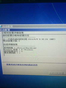 windows7系统蓝屏进不去系统,Windows 7系统蓝屏无法启动的解决方法详解