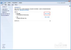 windows7系统怎么改休眠,Windows 7系统如何更改休眠设置