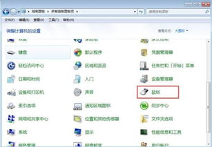 windows7系统怎么更改鼠标设置,个性化与优化指南