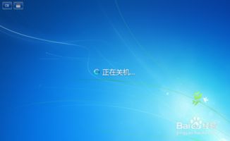 windows7系统怎么可以快速关机,Windows 7系统快速关机技巧详解