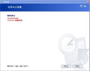 windows7系统 xp系统还原,Windows 7系统如何还原到XP系统