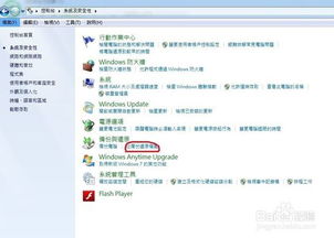 windows7快捷键还原系统,轻松恢复系统至最佳状态