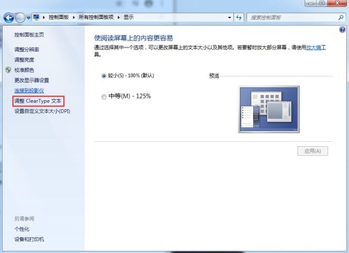 windows7系统怎么调字体大小,Windows 7系统字体大小调整指南