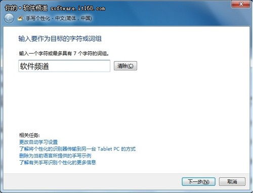 windows7系统手写软件,便捷输入，提升效率