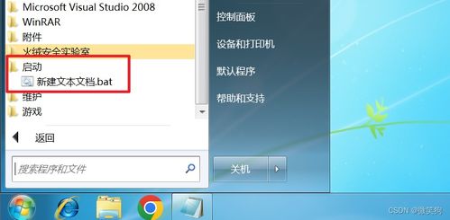 windows7系统开机启动jar包,Windows 7系统下如何实现jar包开机启动