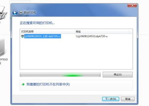 windows7系统查找打印机,Windows 7系统查找打印机的详细步骤