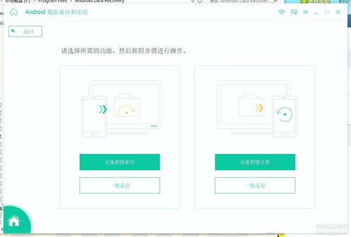 安卓系统备份恢复,全方位指南