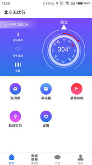 安卓系统北斗app,功能与应用场景