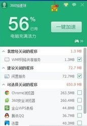 360加速球官方下载