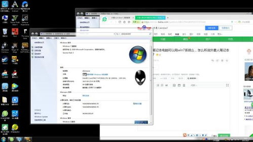 windows7外星人系统下载,极速体验