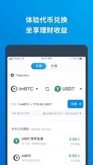 imtoken钱包官方app,轻松掌控区块链资产