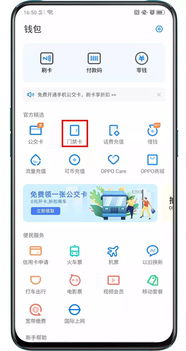 oppo手机钱包门禁卡在哪里,操作步骤与使用指南