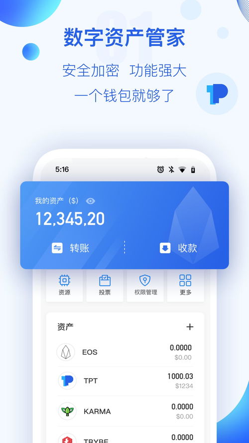 tokenpocket安卓版下载app,轻松开启数字货币新体验