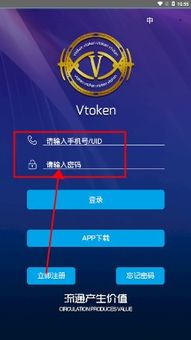 手机vtoken最新版官网下载,解锁移动端数字货币新体验