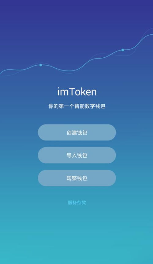 imtoken最新版app,安全便捷一触即达