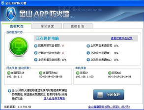 金山arp防火墙下载