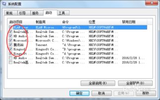 windows7系统开机启动项,提升系统性能