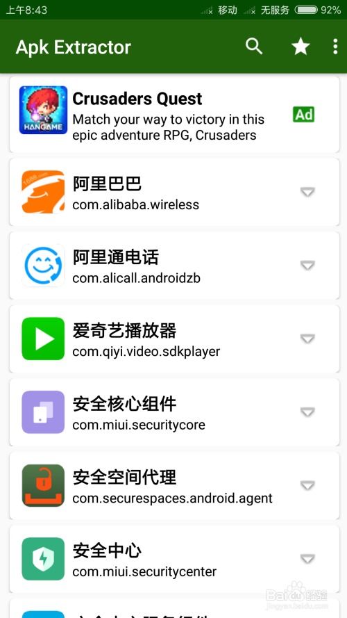 安卓系统 提取apk,安卓系统APK提取与生成全攻略