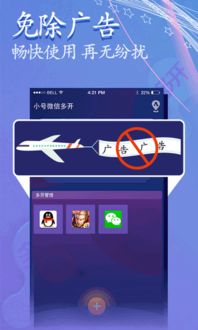 安卓系统小号多开,高效便捷的账号管理新体验