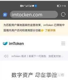 imtoken正版官网,全方位数字资产管理与安全交易平台