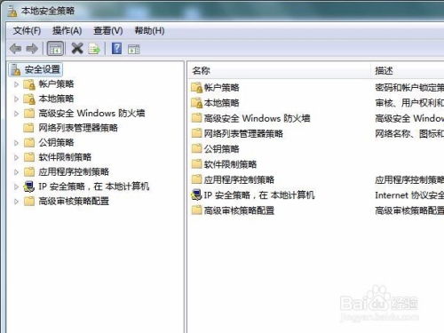 windows7系统本地安全策略下载,Windows 7本地安全策略配置与优化指南