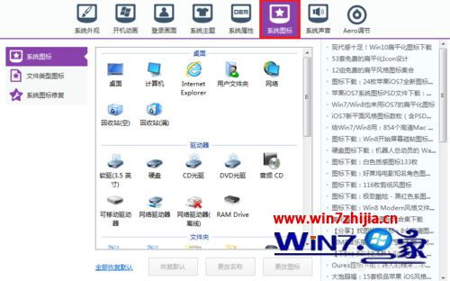 windows7系统重建图标,重塑桌面风貌