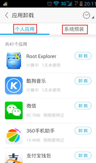 安卓手机进去系统,基于Android平台的本地通应用设计与实现