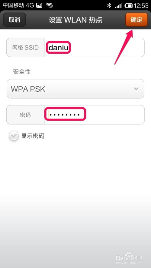 安卓系统 共享wifi,手机WiFi信号共享全攻略