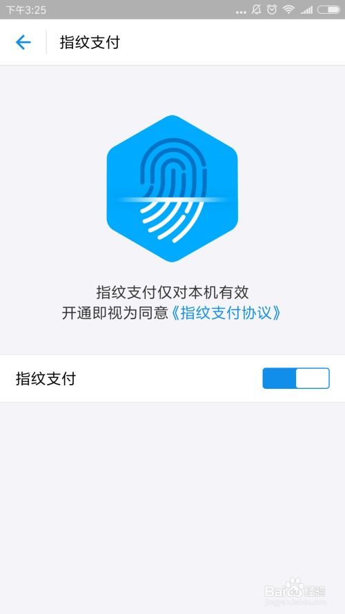 安卓系统指纹支付,安全便捷的移动支付新体验