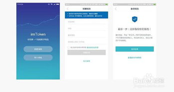 imtoken钱包安卓安装教程,imToken钱包安卓版安装与使用指南