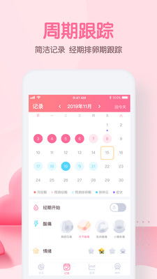 记录经期安卓系统,安卓系统下的女性健康管理神器